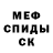 Мефедрон mephedrone Wladislav Evans